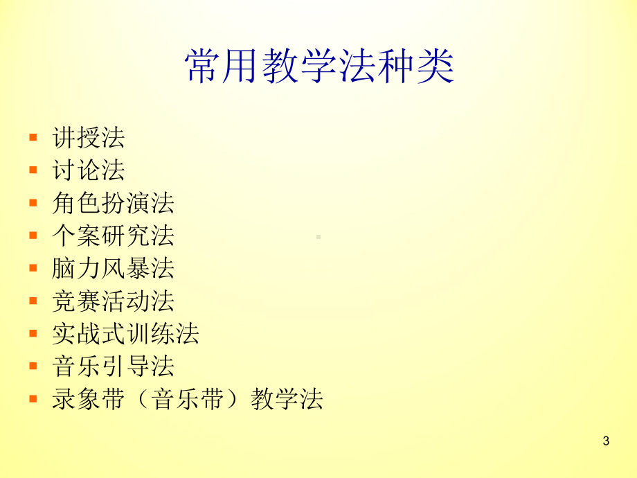 有效的讲课方法和授课技巧课件.ppt_第3页