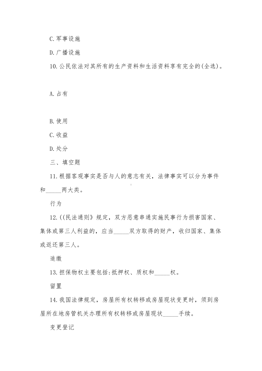 国开(电大)法学专科《民法学1》期末考试试题二及答案（供参考）.docx_第3页