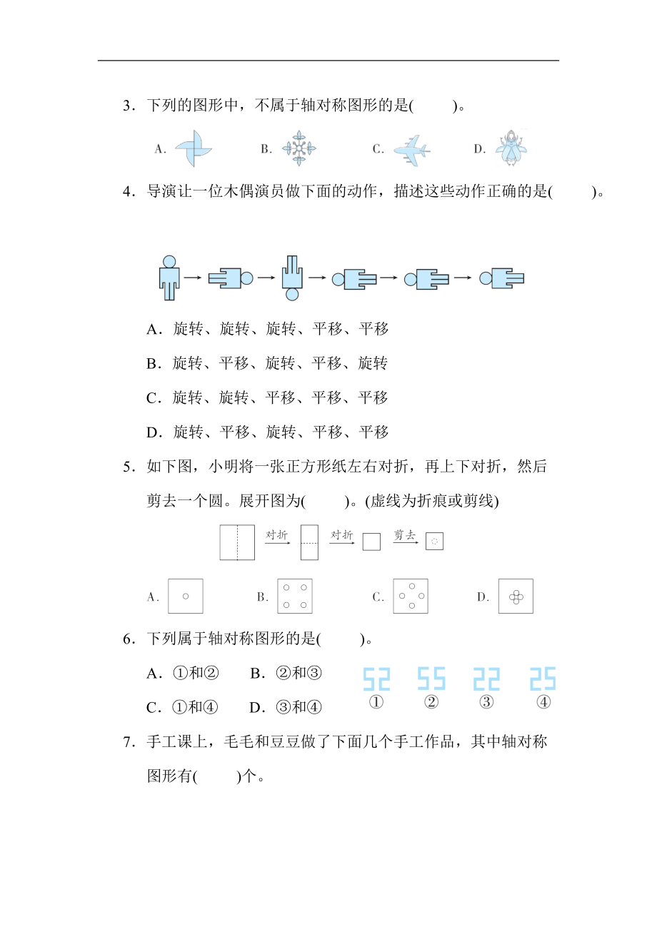 冀教版数学三年级上册-第三单元 图形的运动（一）.docx_第2页