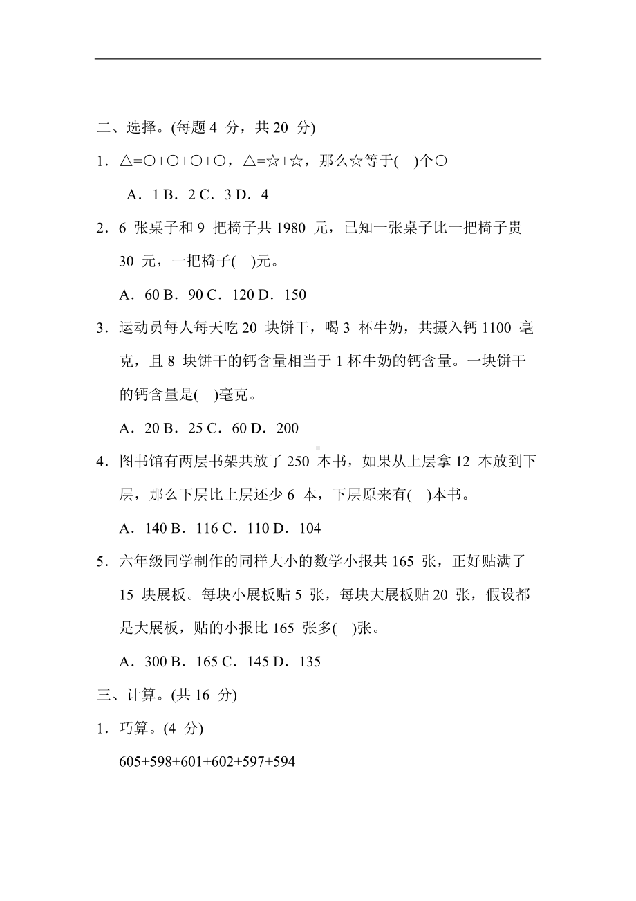 苏教版数学六年级上册-核心考点专项评价9. 假设法解决问题的策略.docx_第2页