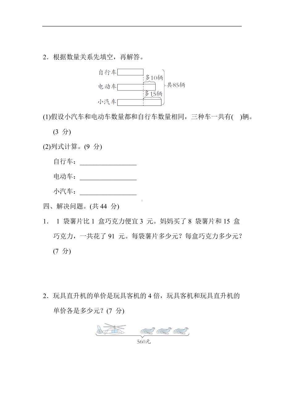 苏教版数学六年级上册-核心考点专项评价9. 假设法解决问题的策略.docx_第3页