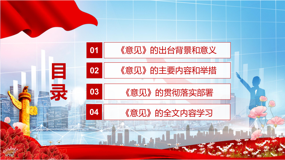 理顺省以下政府间财政关系全文解读2022年《关于进一步推进省以下财政体制改革工作的指导意见》PPT实用模板.pptx_第3页