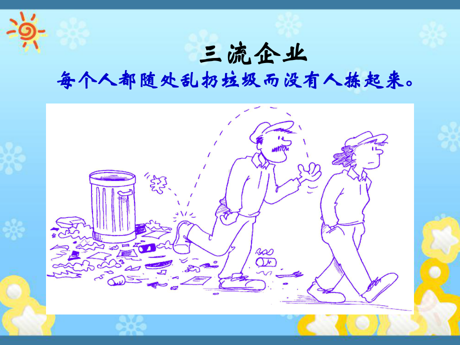 现场管理的基础课件.ppt_第3页