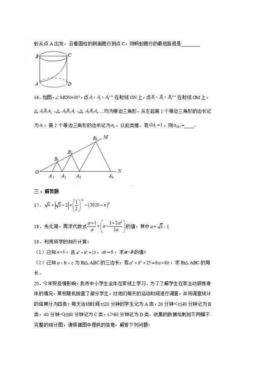 湖南长沙湘一外国语 、立信实验 八年级上学期期末联考数学试题.pdf_第3页