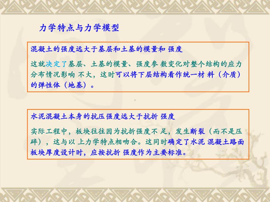 第13章-水泥混凝土路面设计课件.ppt_第3页