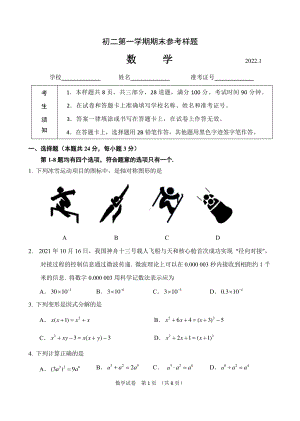 北京市海淀区2021-2022学年八年级上学期期末课时数学试卷.pdf