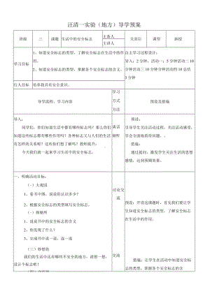 生活中的安全标志教学设计.docx