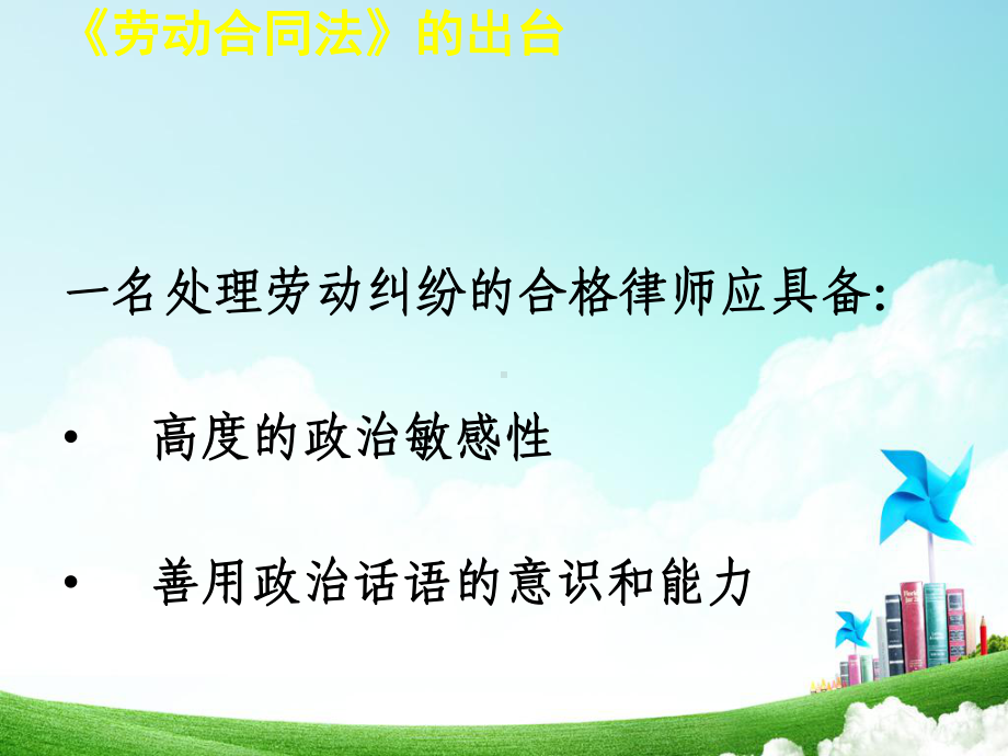 律师岗前培训劳动法(定稿)课件.ppt_第2页