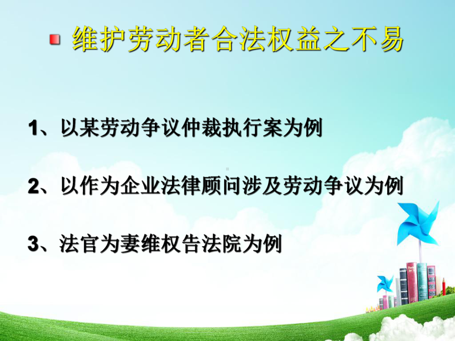 律师岗前培训劳动法(定稿)课件.ppt_第3页