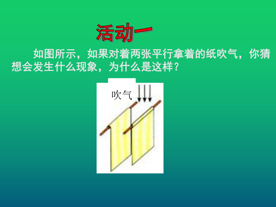 气流偏导器课件.ppt_第3页