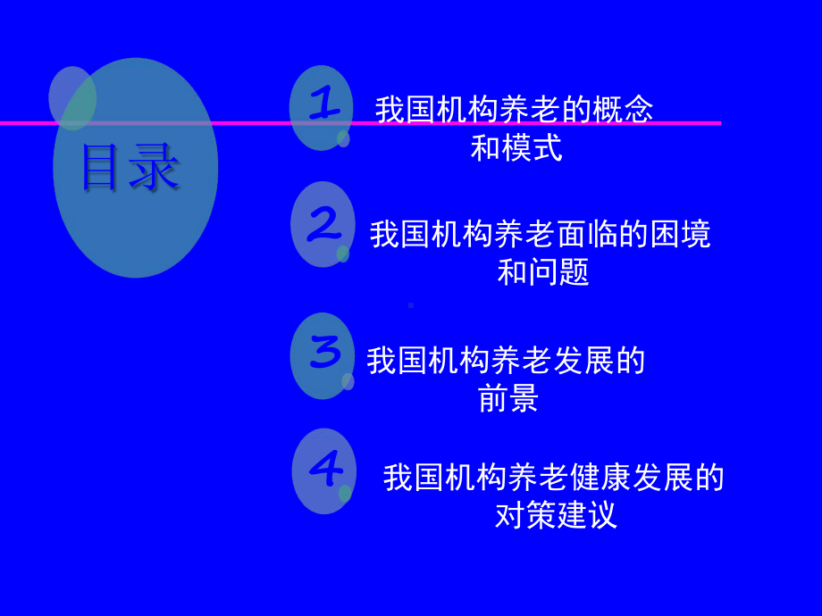 机构养老的目前现状课件.ppt_第2页