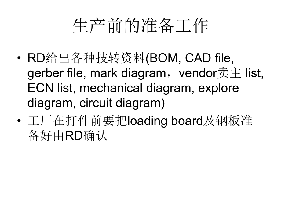 手机制造流程1课件.ppt_第3页