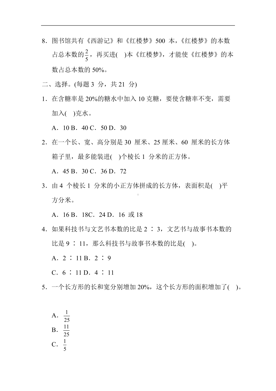 苏教版数学六年级上册-期末冲优分类评价3. 常见难题.docx_第2页