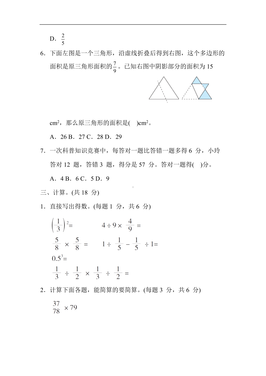 苏教版数学六年级上册-期末冲优分类评价3. 常见难题.docx_第3页