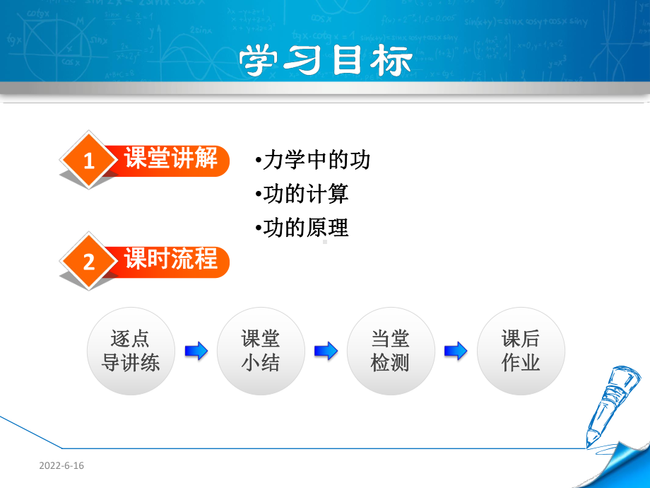 沪粤版九年级物理上册第11章机械功与机械能PPT课件.ppt_第2页