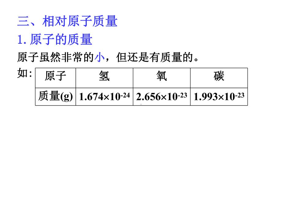 求氯元素的平均相对原子质量课件.ppt_第3页