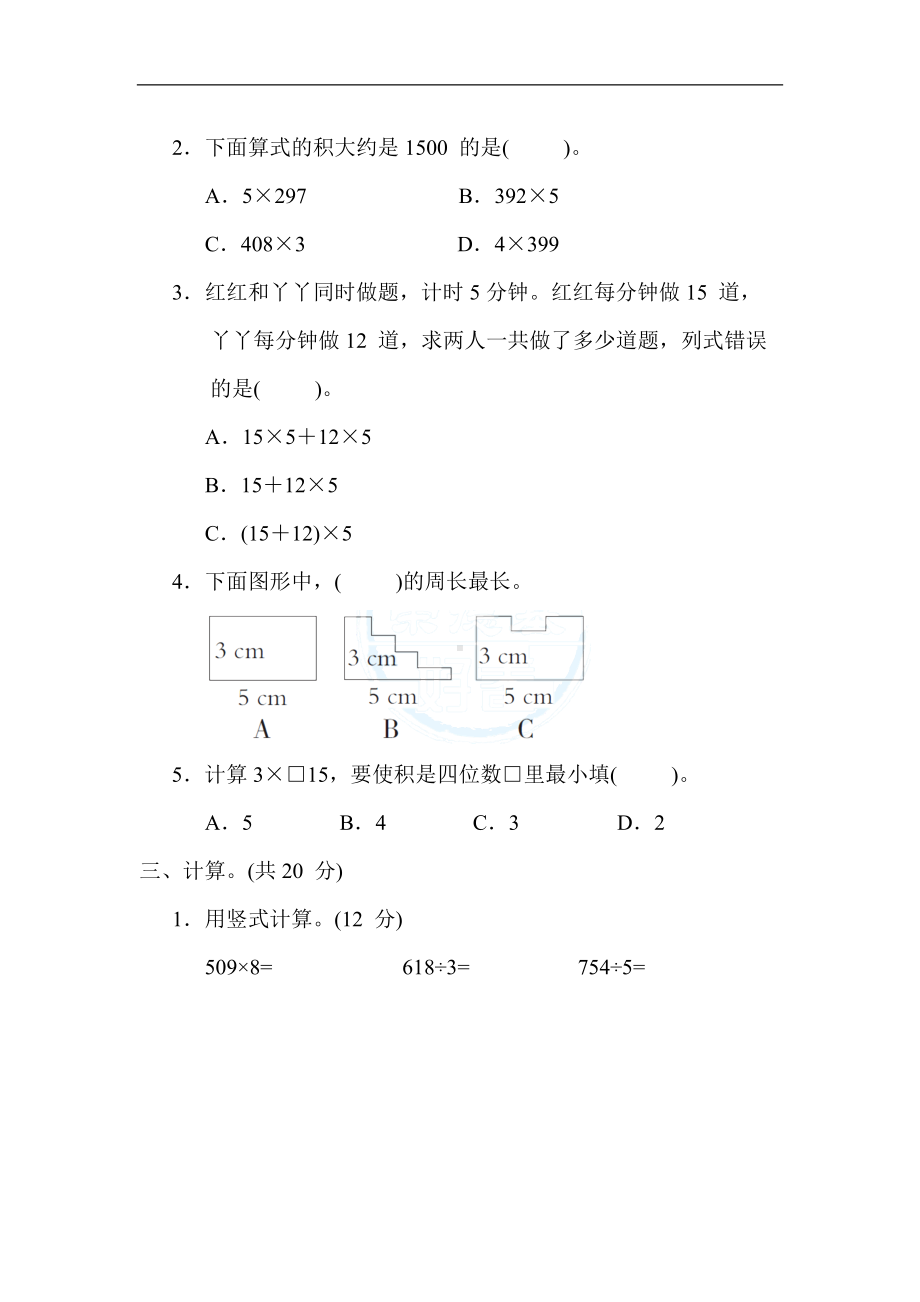 冀教版数学三年级上册-期末2. 易错题.docx_第2页