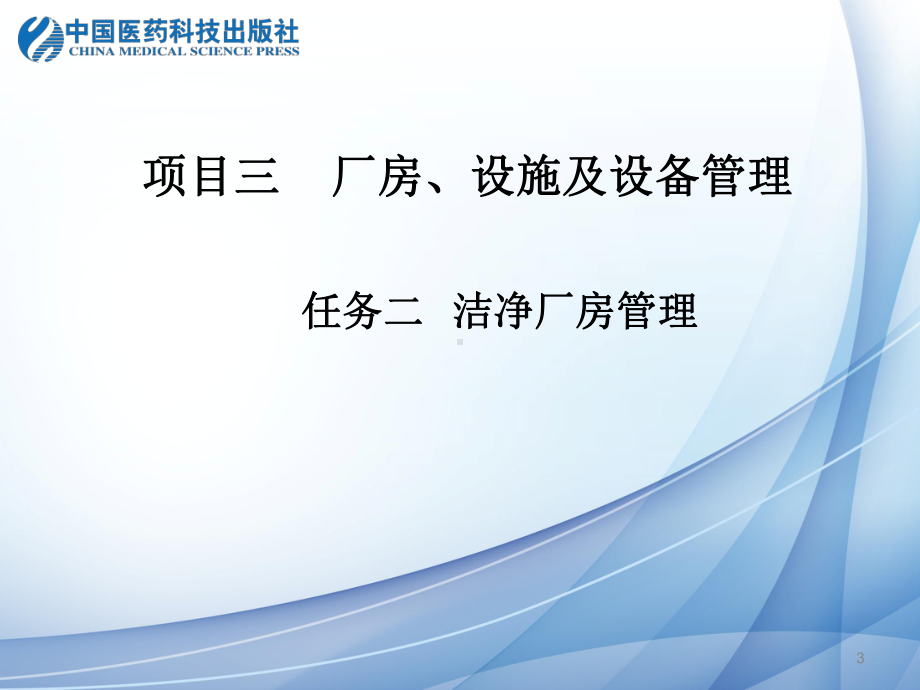 洁净厂房课件.ppt_第3页