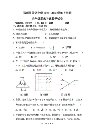 河南省郑州外国语 2021-2022学年上学期八年级期末考试数学试卷.pdf