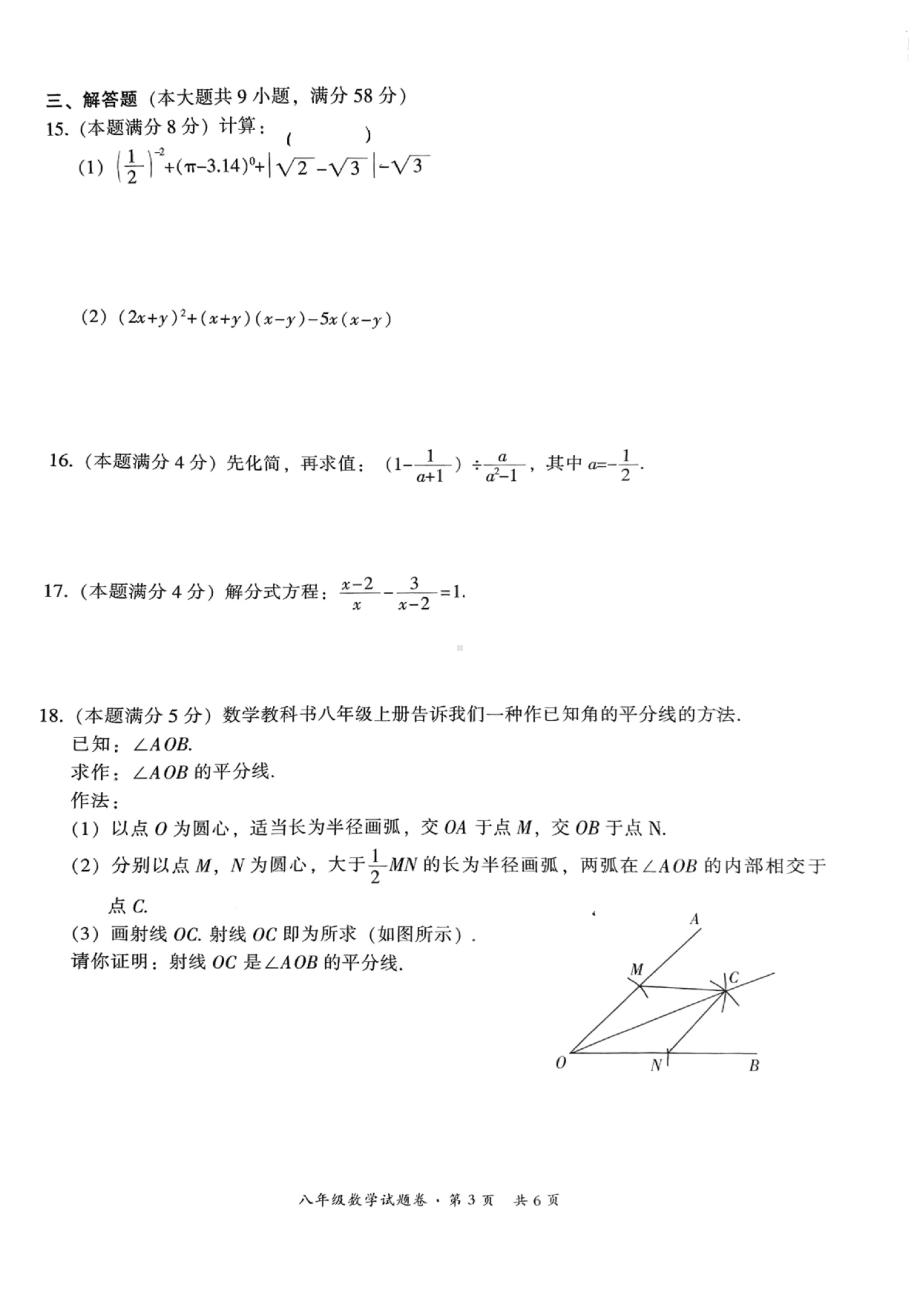 云南省昆明市五华区2021-2022学年八年级上学期期末数学试题.pdf_第3页