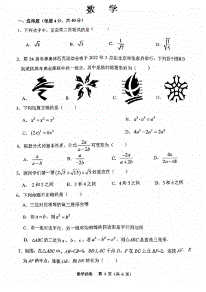 重庆市巴蜀 2021-2022学年八年级上学期期末数学试题.pdf