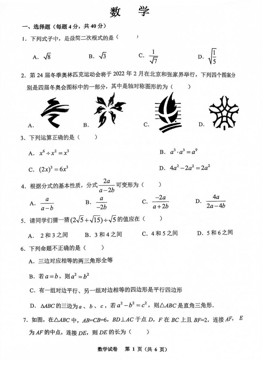 重庆市巴蜀 2021-2022学年八年级上学期期末数学试题.pdf_第1页