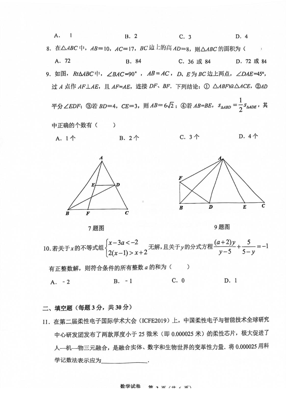 重庆市巴蜀 2021-2022学年八年级上学期期末数学试题.pdf_第2页