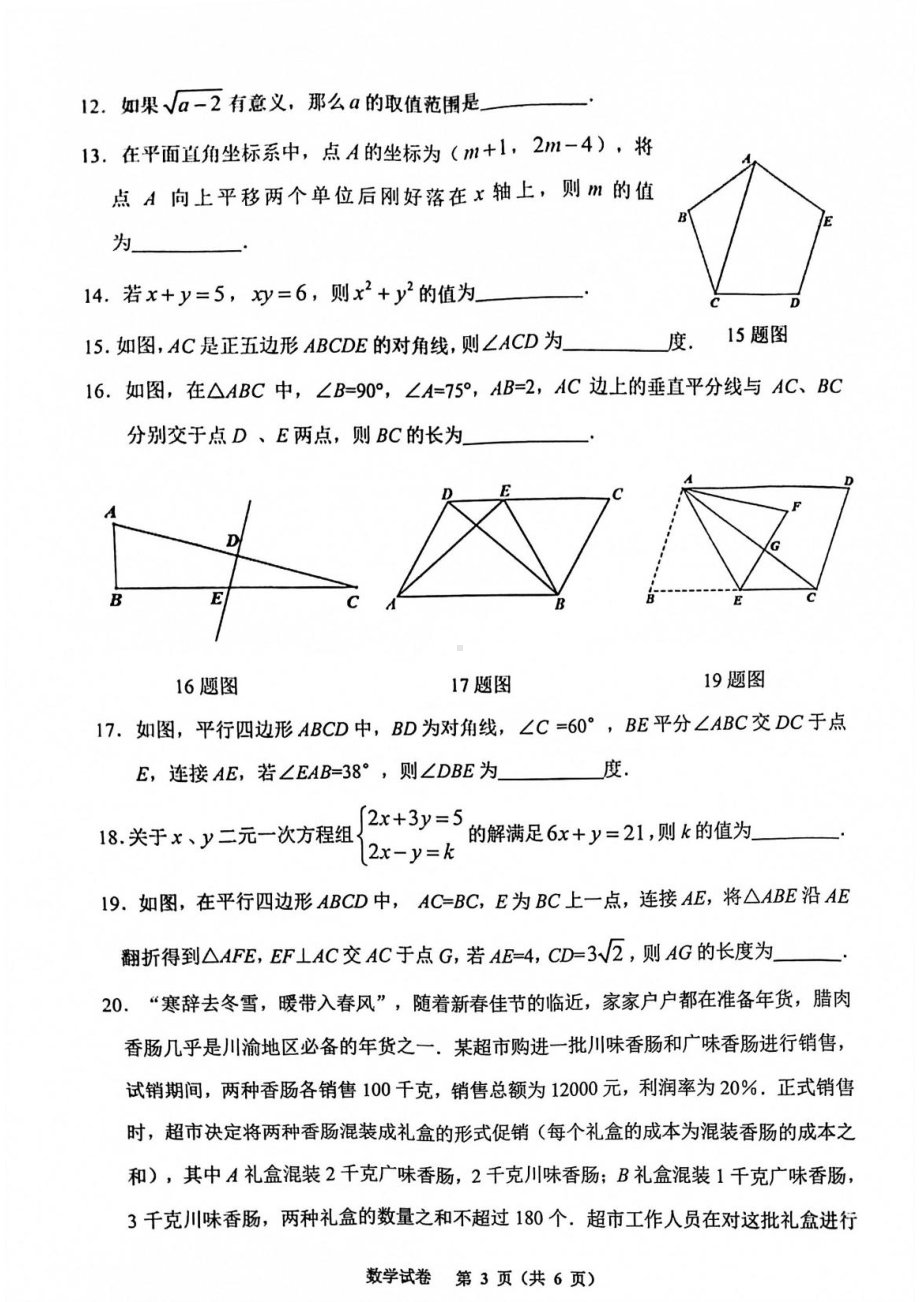 重庆市巴蜀 2021-2022学年八年级上学期期末数学试题.pdf_第3页