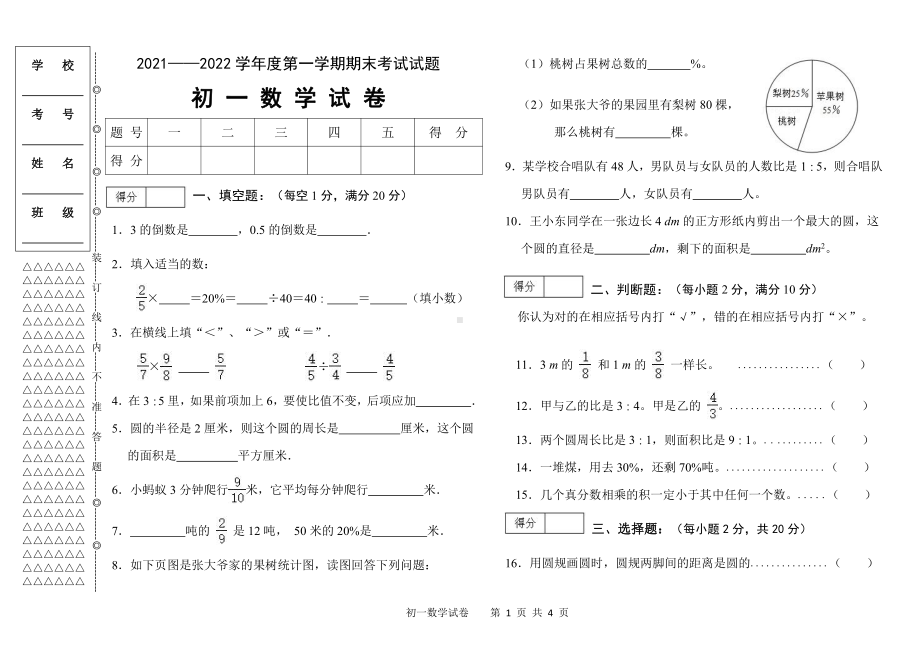 黑龙江省绥化市青冈县2021-2022学年六年级（五四学制）上学期期末考试数学试题.pdf_第1页