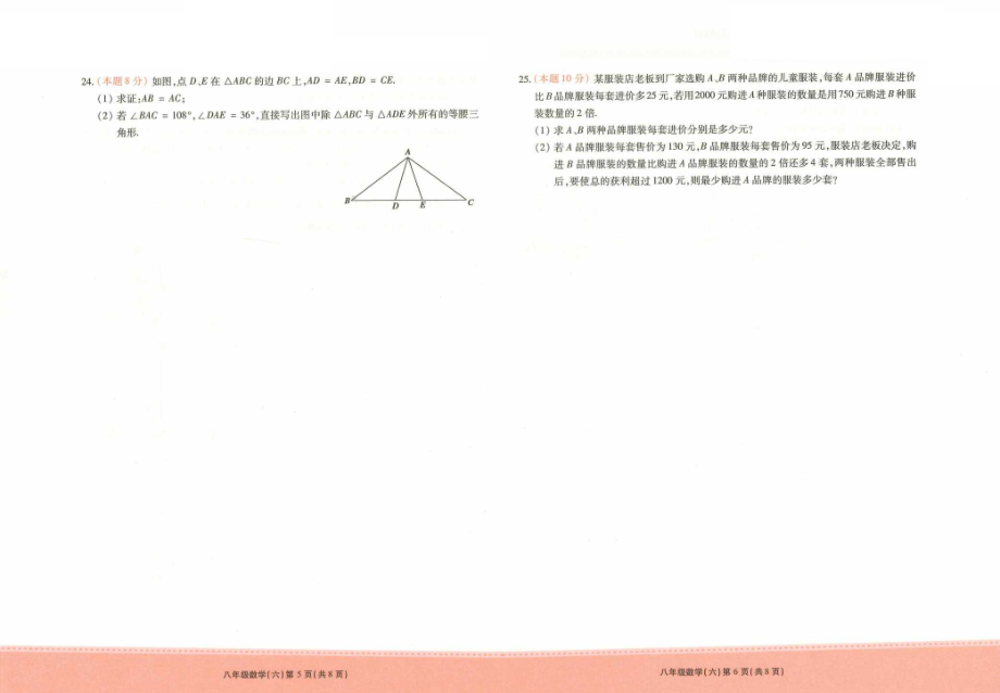 黑龙江省哈尔滨市平房区2020~2021学年八年级上学期期末调研测试数学试卷.pdf_第3页