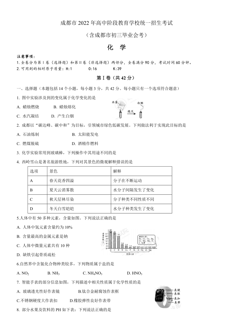 2022年四川省成都市中考化学真题（含答案）.docx_第1页