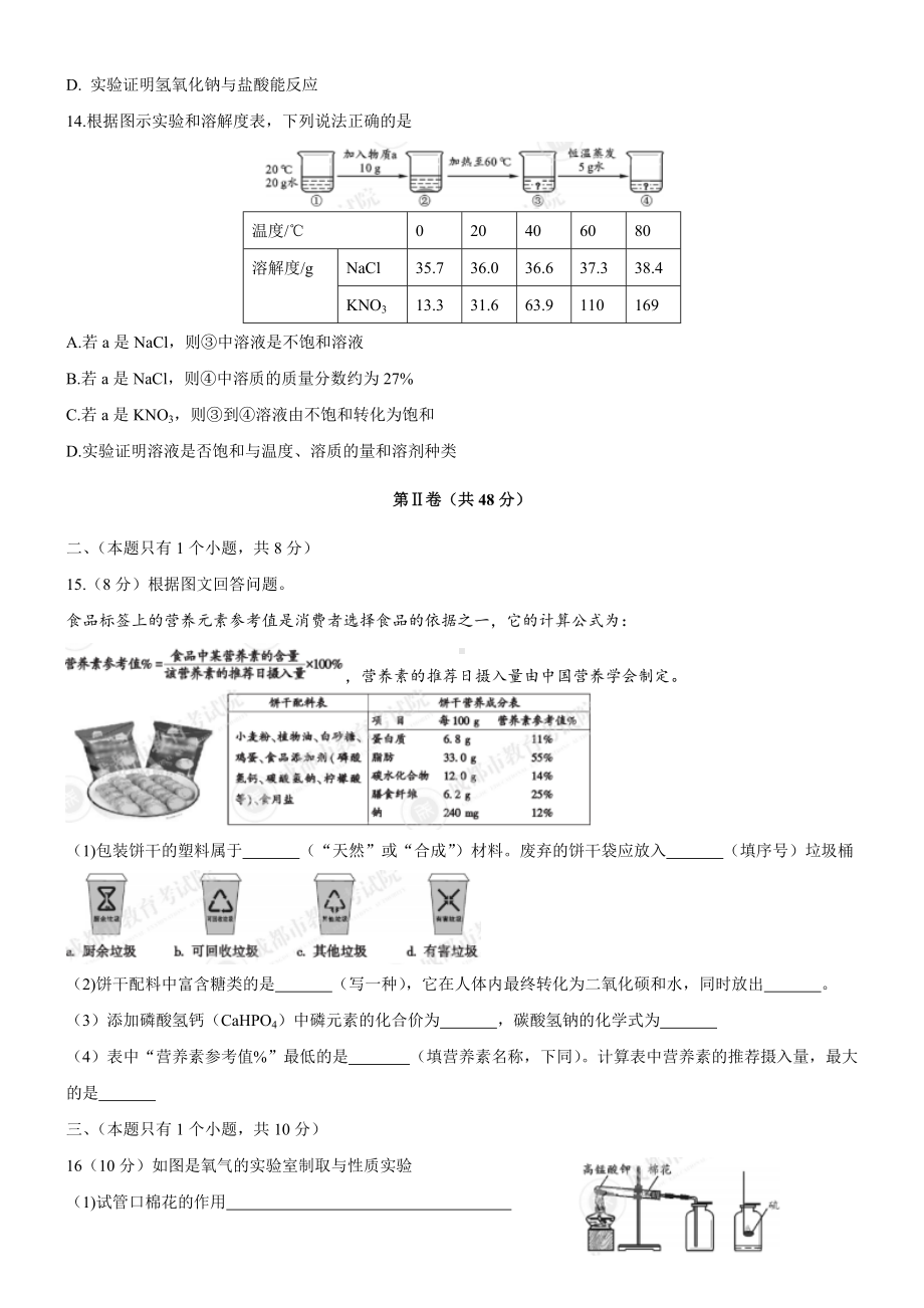 2022年四川省成都市中考化学真题（含答案）.docx_第3页