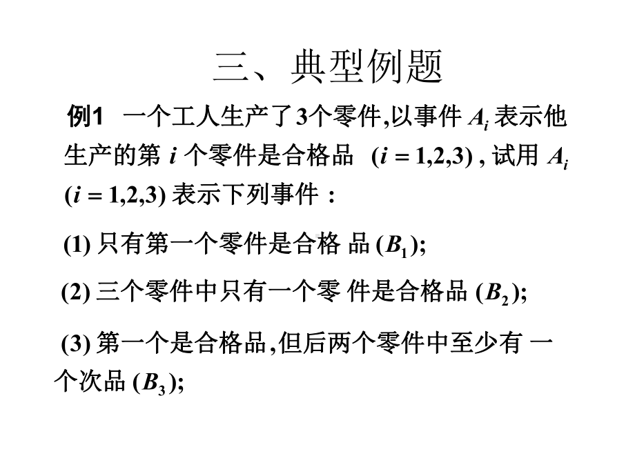 概率论典型例题.课件.ppt_第1页