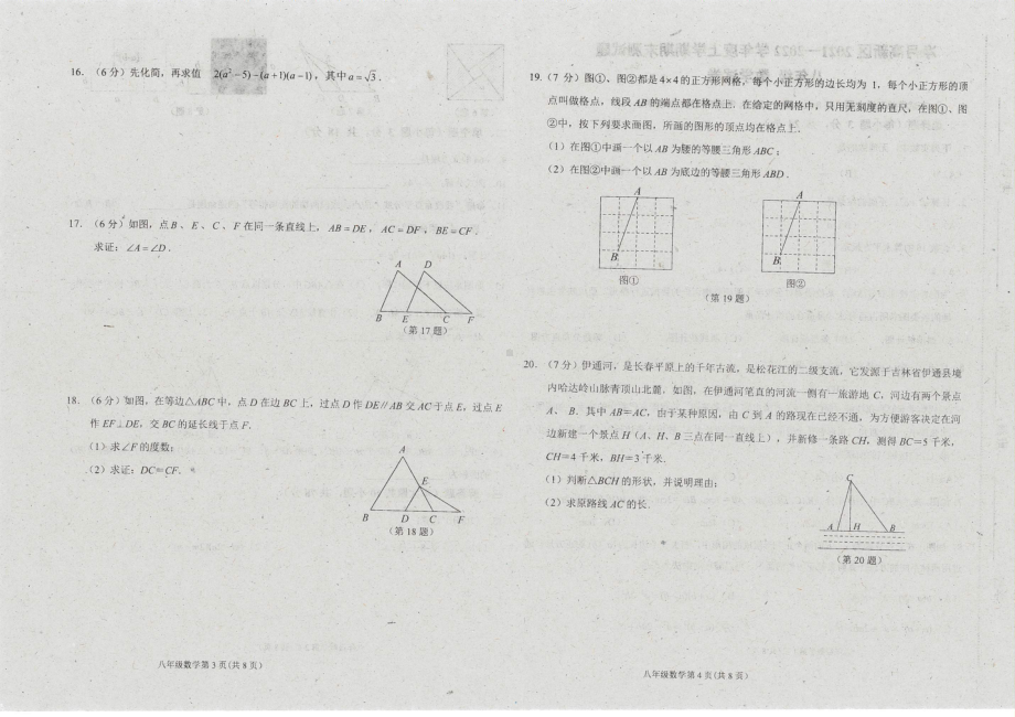 吉林省长春市净月高新区2021-2022学年八年级上学期期末考试数学试题.pdf_第2页