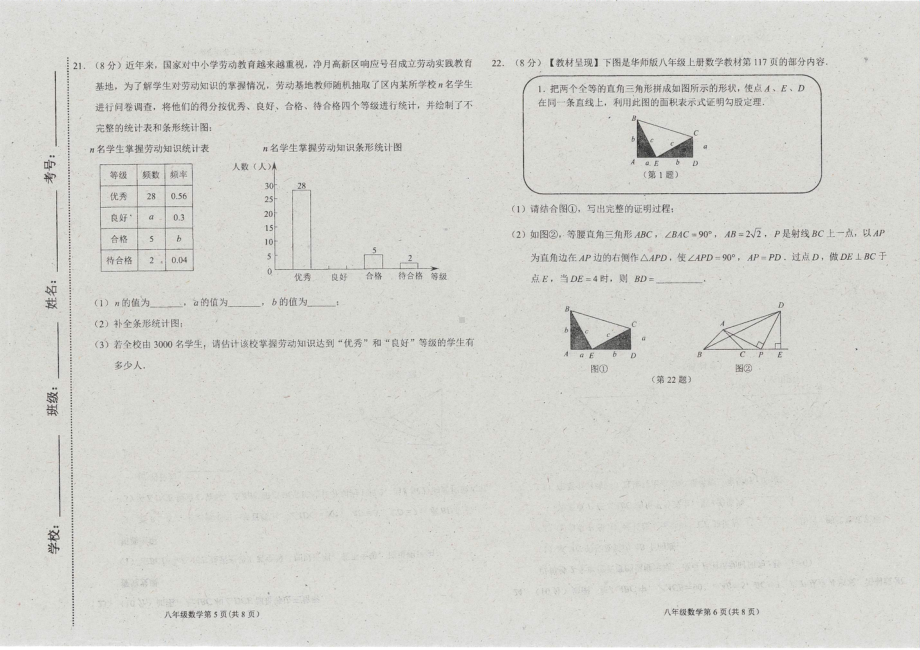 吉林省长春市净月高新区2021-2022学年八年级上学期期末考试数学试题.pdf_第3页