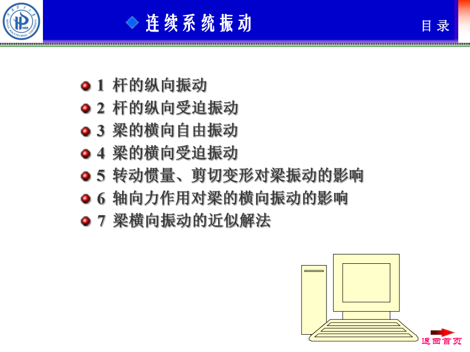 杆的纵向振动课件.ppt_第2页