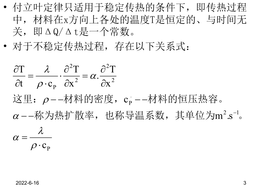 第三章-固体材料的热传导及抗热震性课件.ppt_第3页