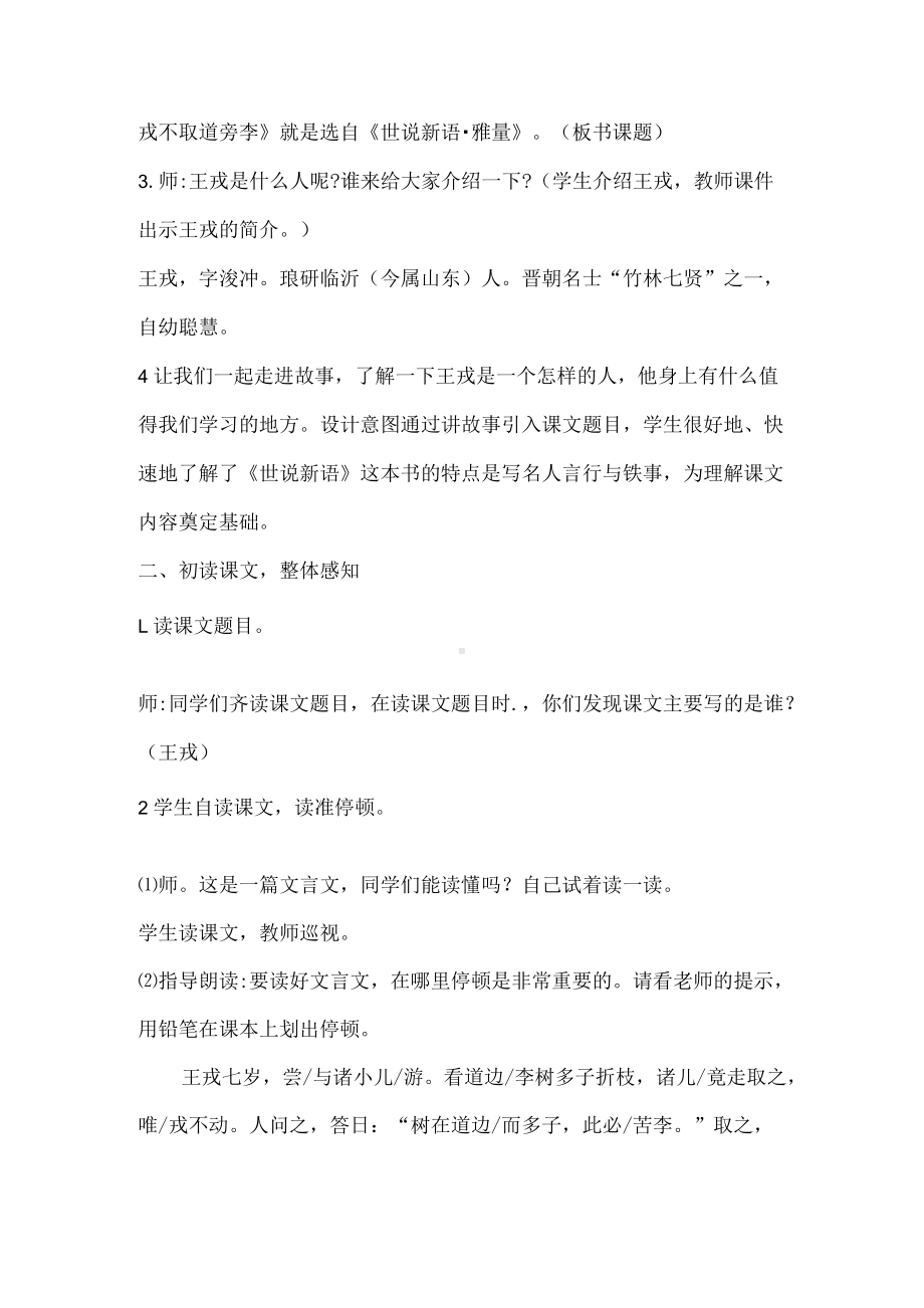 王戎不取道旁李 教学设计.docx_第2页