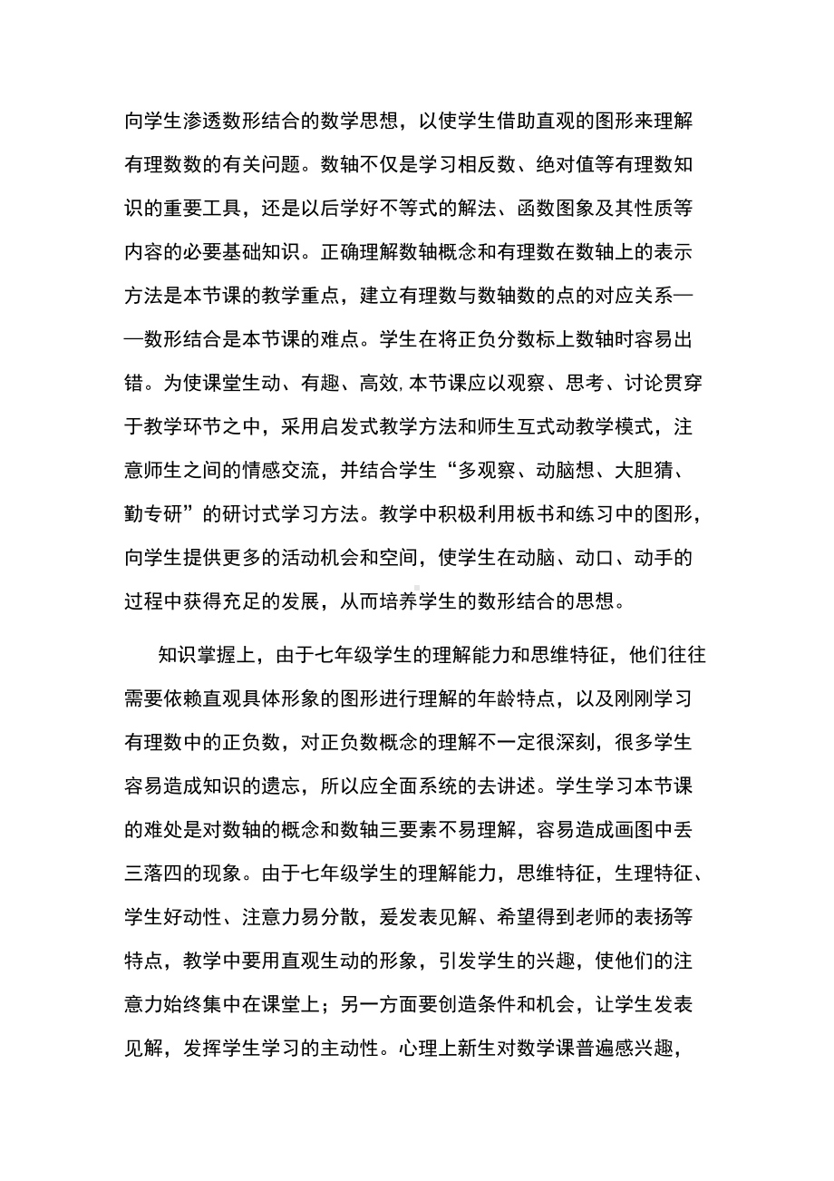 数轴学情分析.docx_第2页