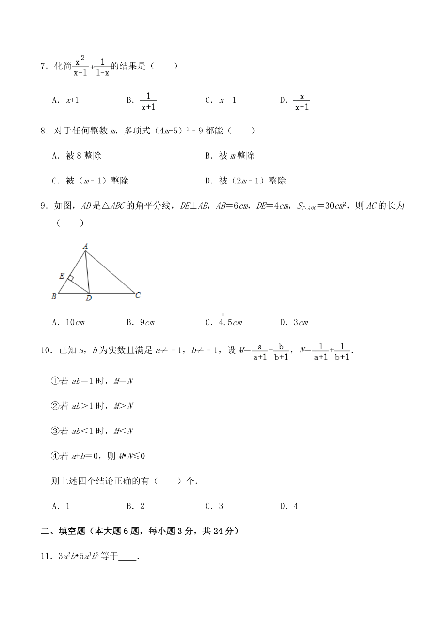 四川省广安市邻水平桥 2021-2022学年八年级上学期数学期末考试模拟测试题.docx_第2页