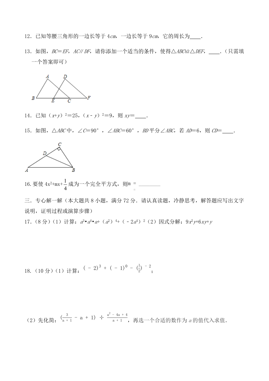 四川省广安市邻水平桥 2021-2022学年八年级上学期数学期末考试模拟测试题.docx_第3页