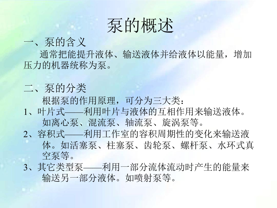 离心泵培训课件.ppt_第2页