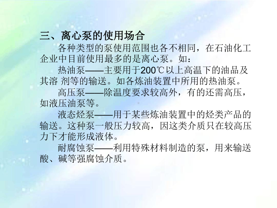 离心泵培训课件.ppt_第3页