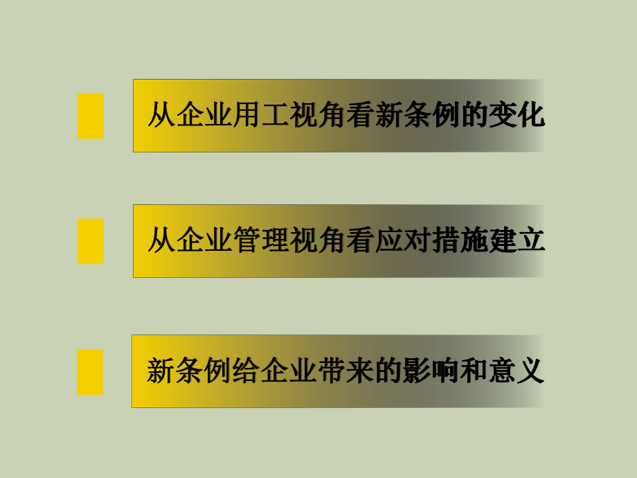 新《劳动保障监察条例》的解读与应对措施课件.ppt_第2页