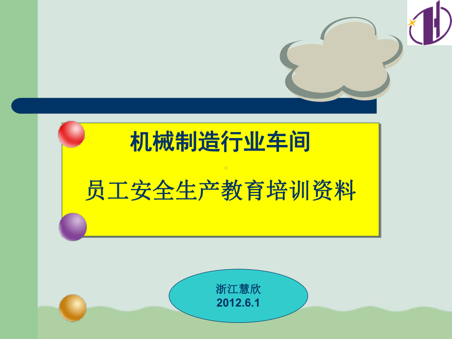 机械制造车间员工安全生产教育培训资料(PPT-9课件.ppt_第1页