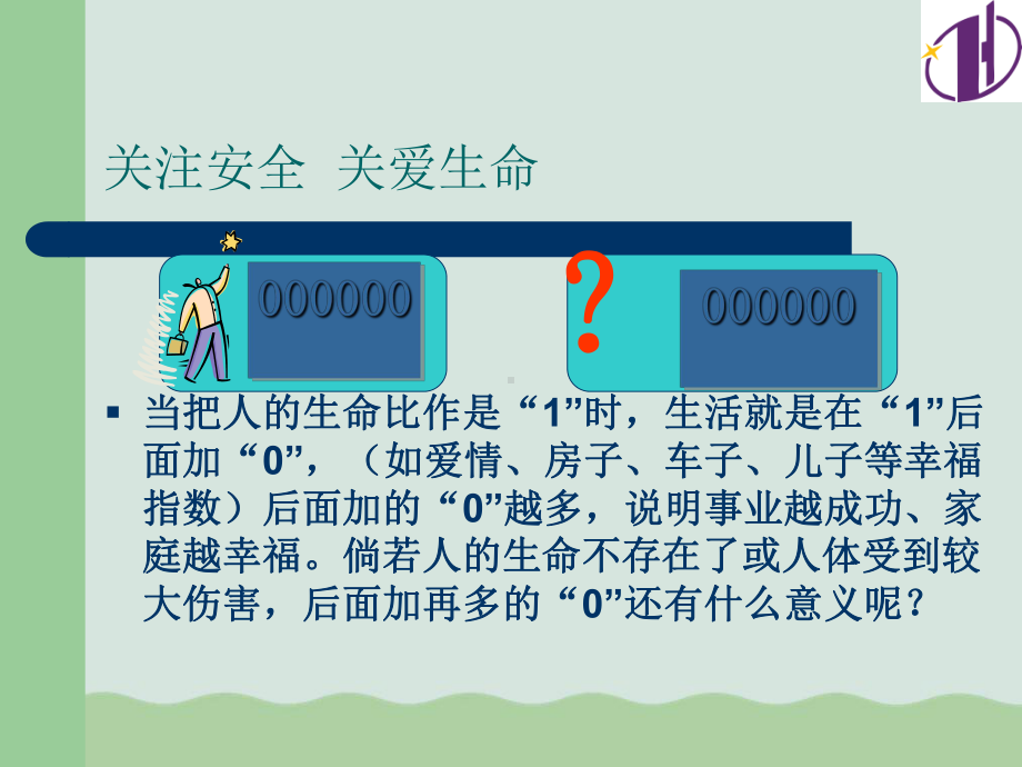 机械制造车间员工安全生产教育培训资料(PPT-9课件.ppt_第3页