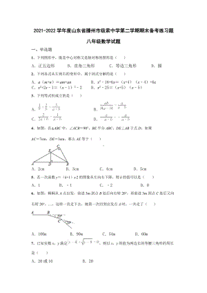 山东省滕州市级索 2021-2022学年下学期八年级数学期末备考试题.docx