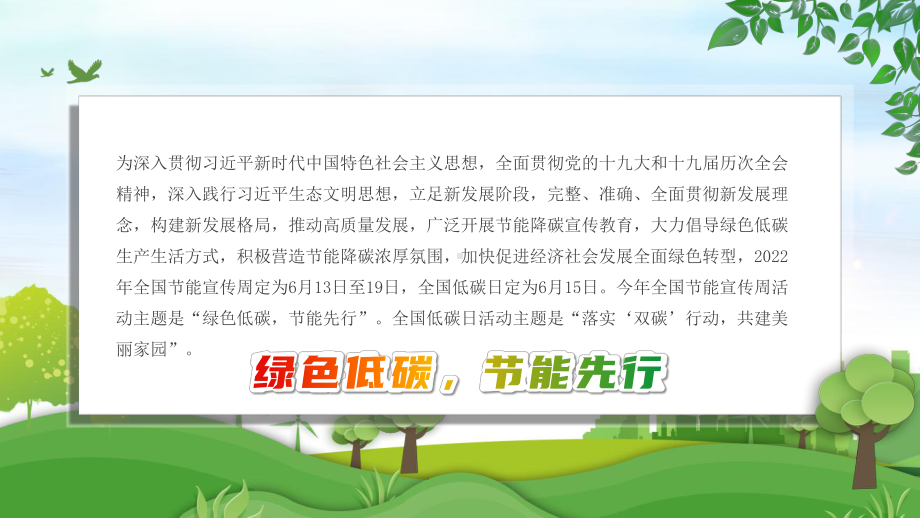 全国节能宣传周 绿色低碳 节能先行 ppt课件-2022年高中主题班会.pptx_第2页