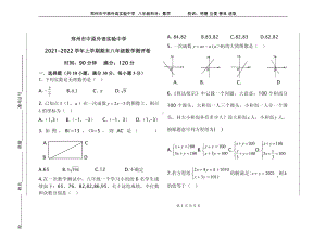 河南省郑州市中原外语实验 2021-2022学年八年级上学期数学 期末试题.pdf