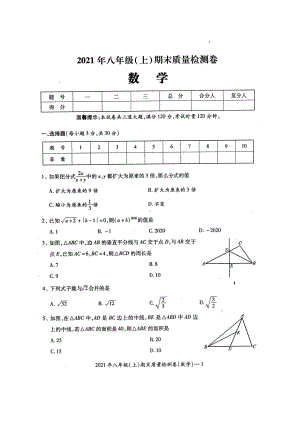 湖南省邵阳县2021-2022学年八年级 上学期 期末数学质量检测卷.pdf